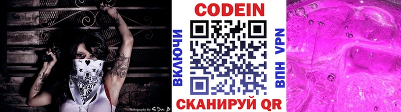 Купить Гдов Кодеин напиток Lean (лин)